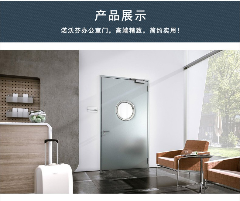 諾沃芬辦公室門