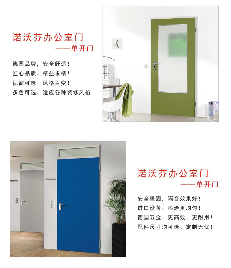 諾沃芬辦公室鋼質門