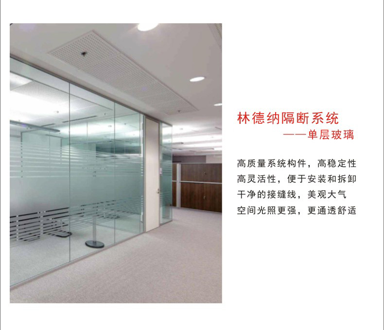 單層玻璃隔斷系統(tǒng)