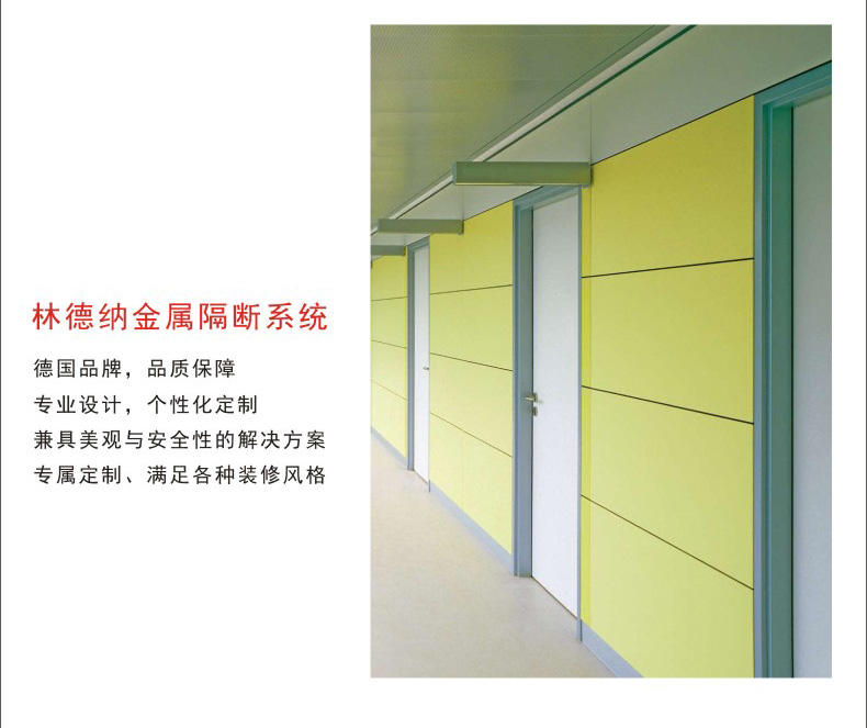 林德納金屬隔斷特性