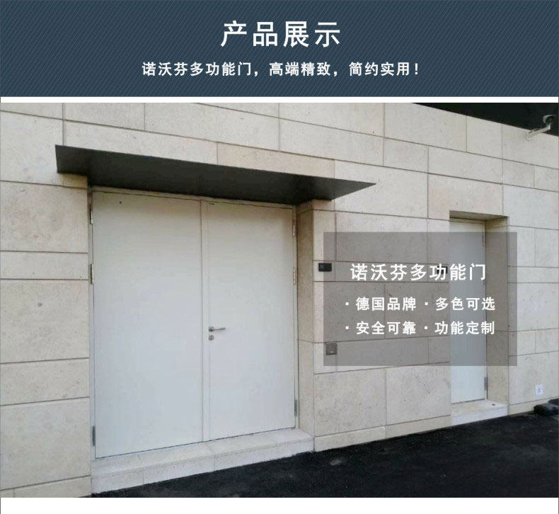 諾沃芬多功能門介紹