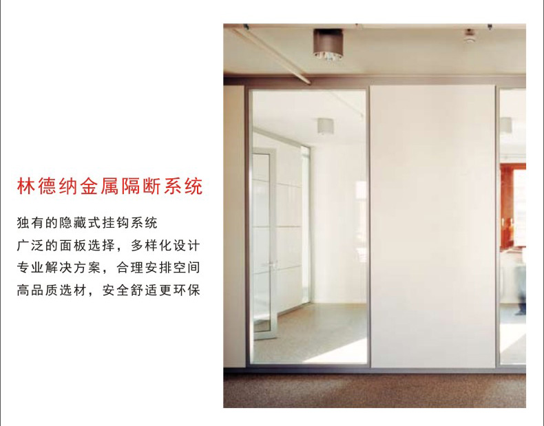 林德納金屬隔斷介紹