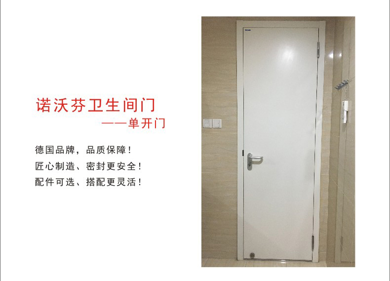 諾沃芬衛(wèi)生間門