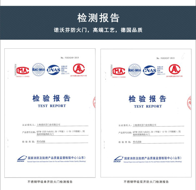 不銹鋼防火門檢測報告