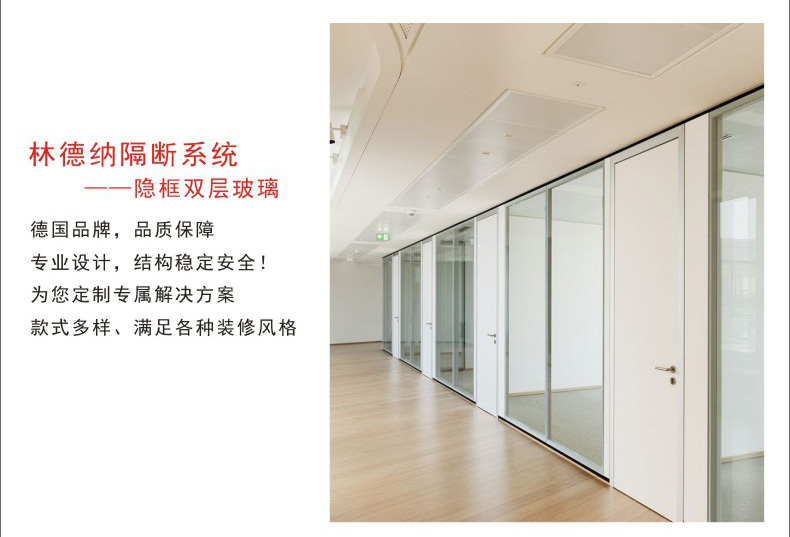 德國高端隔斷系統(tǒng)