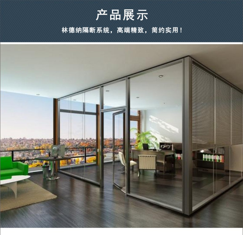 隱藏雙層玻璃隔斷
