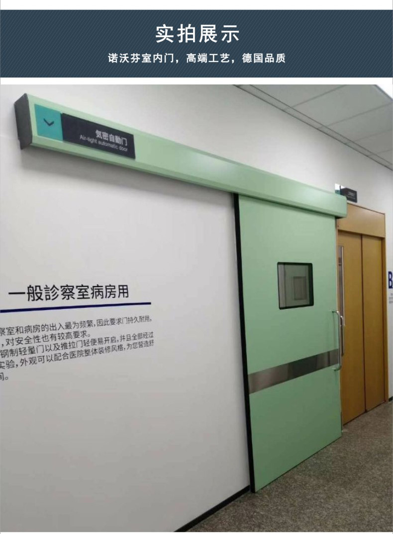 諾沃芬醫(yī)用自動(dòng)門(mén)