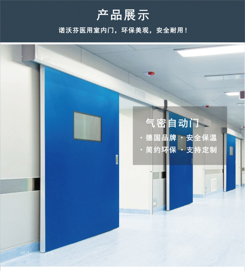 諾沃芬氣密自動(dòng)門(mén)1