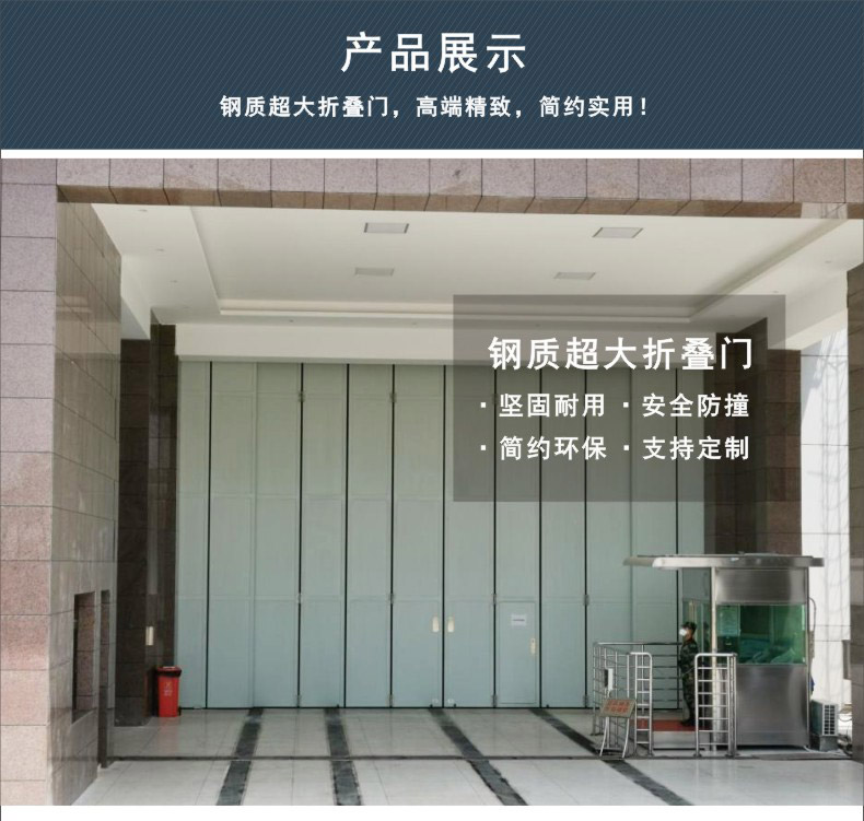 鋼質(zhì)超大折疊門
