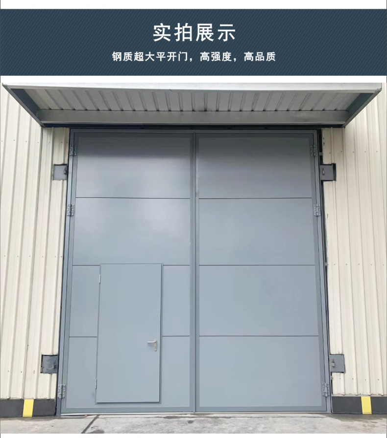 鋼質(zhì)超大平開門