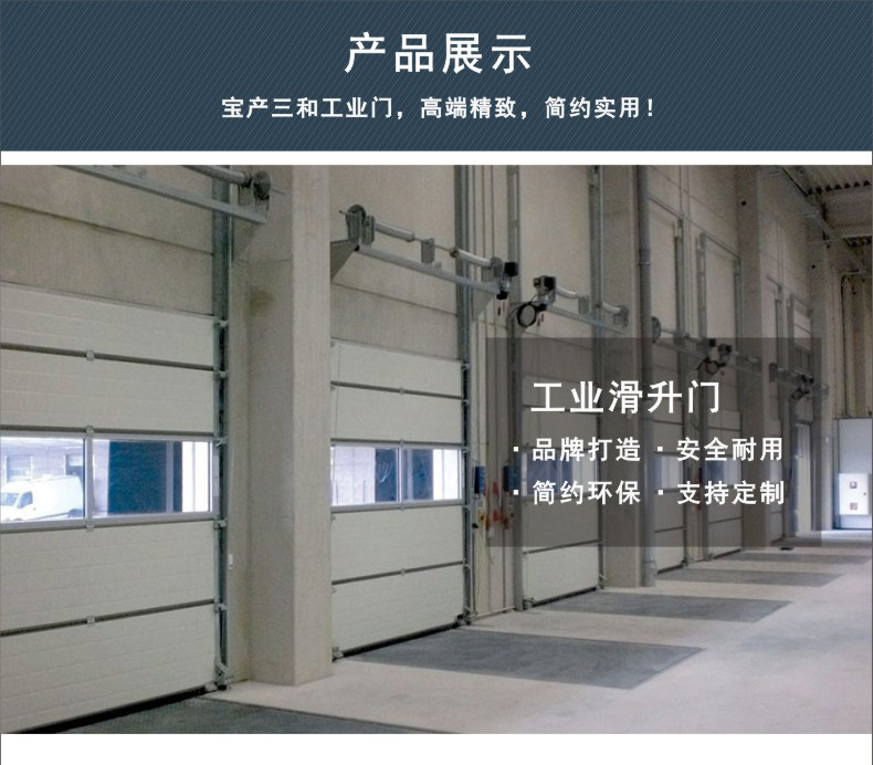 包產(chǎn)三和滑升門