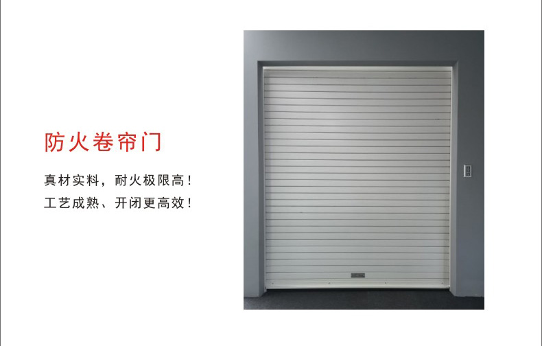 防火卷簾門(mén)3