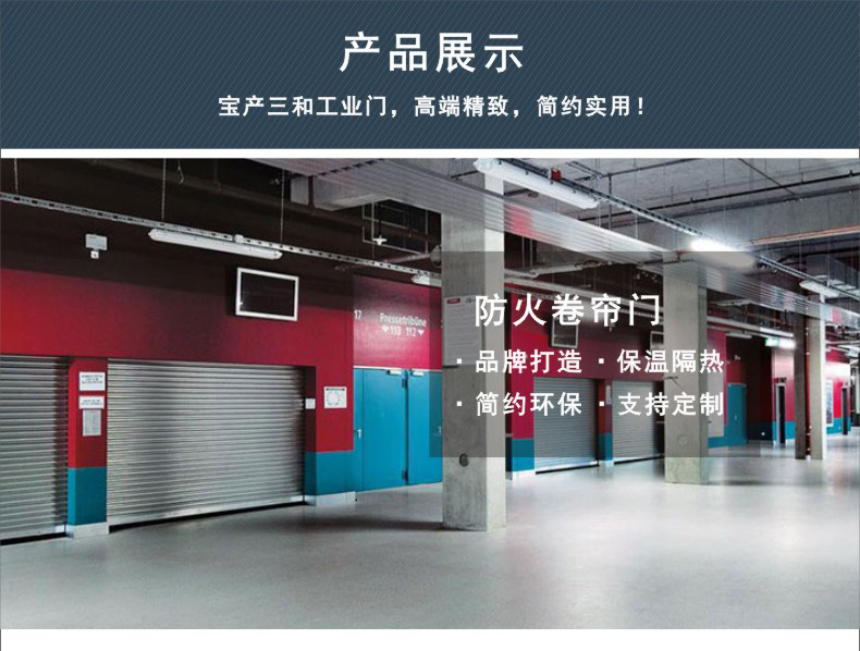 防火卷簾門(mén)1