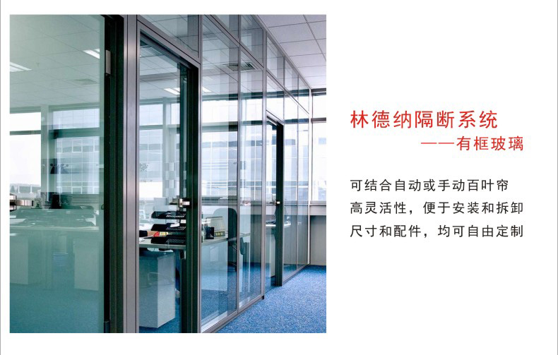 林德納玻璃隔斷