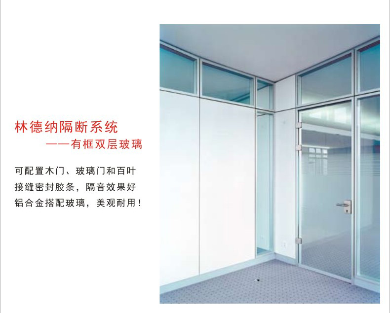 林德納玻璃隔斷3