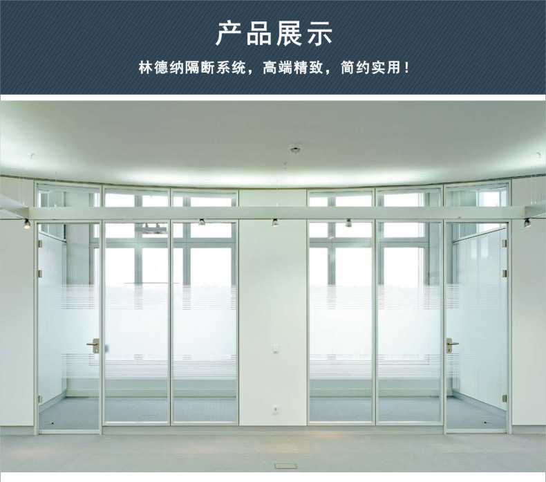 林德納玻璃隔斷