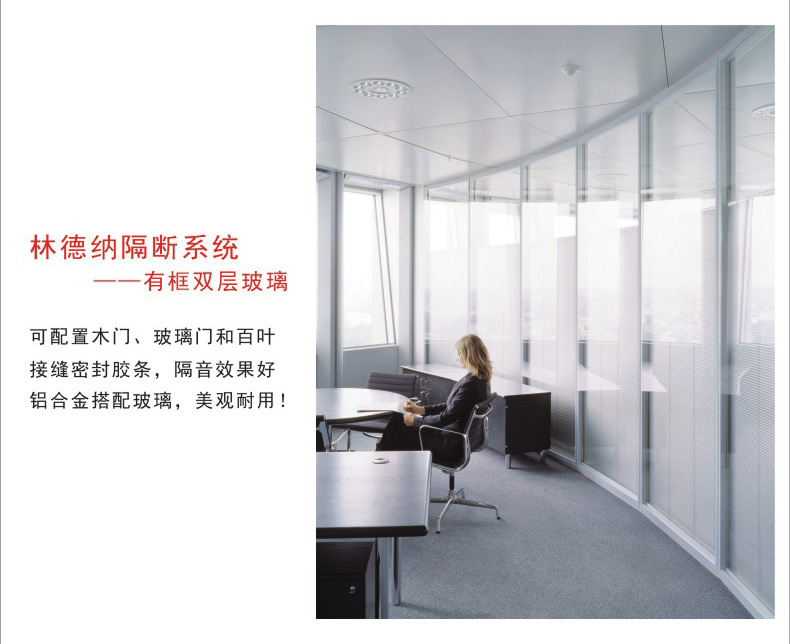 林德納玻璃隔斷系統(tǒng)3
