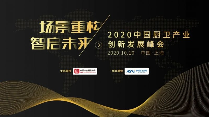 廚衛(wèi)發(fā)展峰會(huì)