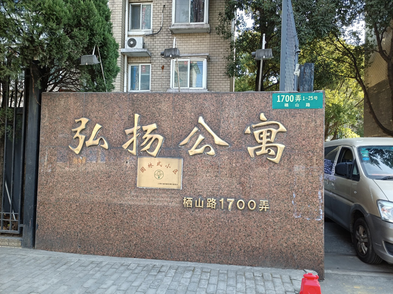 上海弘揚(yáng)公寓